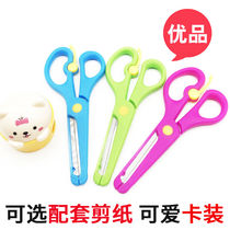 Childrens scissors safety scissors kindergarten school students round head hand paper-cut scissors small scissors set