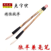 Shanghai Zhou Huchen Brush Seven Wolves Three Sheep In the Kai Wolf Sheep and The Calligraphy Of Calligraphy Line Book Lishu Professional Grade Medium