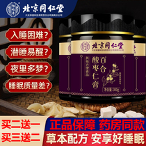Beijing Tongrentang Lily Seed of Lily Seed Paste China with Insomnia Multiple Dreams Sleep Health Preservation Cream Tea Powder Pills Aminobutyric Acid AB