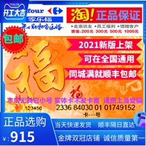 Beijing Carrefour shopping card 500 yuan 1000 yuan gift card Fortuca supermarket card National Universal