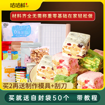 Handmade homemade nougat diy materials Novice baking production package Snowflake crisp raw material package set Full set