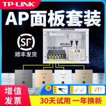 Shunfeng] TP-LINK wireless AP panel whole house wifi Wall network 86 type panel router set Gigabit coverage wifi6 Villa tplink Universal belt into the wall