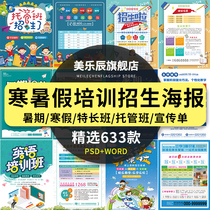 Admissions poster template psd school education institution winter vacation summer counseling interest training class material F01