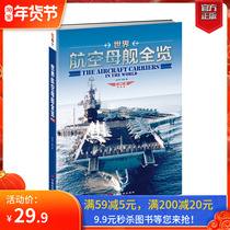 (Genuine spot) World Aircraft Carrier Overview (Revised Edition) A book knows the worlds aircraft carrier