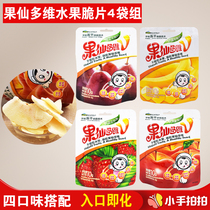 Fruit fairy multi-dimensional freeze-dried fruit dried baby snack fruit slices Childrens auxiliary food Fruit slices Fruit chips send baby auxiliary food