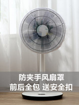 Electric fan safety net anti-child clip hand protection cover Fan dust cover All-inclusive child protection cover cover