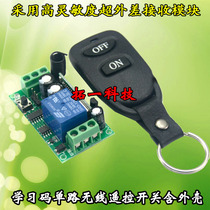 Promotional wireless remote control switch 12V24V access control horn electric control door lamp electric control lock controller