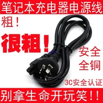 Applicable to Tsinghua Tongfang ASUS DELL Acer laptop power cord charging cable connection plum blossom cable