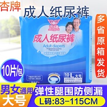  Apricot brand adult diapers large diapers for the elderly men and women special urine pads non-pull pants for the elderly