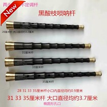 Black acid branch wood Suona rod set Irregular Suona rod Log package Copper flute a b c d tune Suona rod