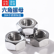 304 stainless steel nut hexagon nut screw cap M1 6M2M2 5M3M4M5M6M8M10M12M14M16-