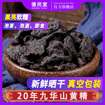 Yellow Essence 500g Yellow essence tea Nine-made nine-dried nine-steamed premium Jiuhuashan Yellow Essence Chinese herbal medicine wild