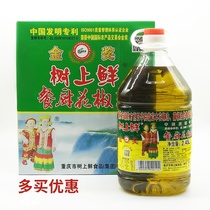 Chongqing Wanzhou tree flower pepper oil 2 45L special fragrant Sichuan specialty recommended vat catering commercial package