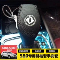 Dongfeng Scenery 580 Automatic Blocking of Gear Drain Jacket Retrofit Scenery S560 Manual Gear Lever Sleeve Decoration
