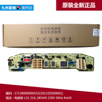 Original SMALL SWAN WASHING MACHINE ACCESSORIES CONTROLLER COMPUTER MOTHERBOARD TB56-2588G (S) XQB55-2588G