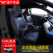 Toyota 18-21 CHR Yize full surrounded cushion car seat cover modification special four-season seat cushion seat cover