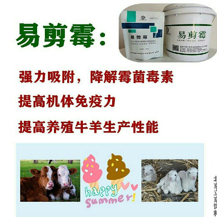 Square round remitted additive feed Easy cut mildew to prevent the endangerment and physical adsorption of mycotoxins organic adsorption