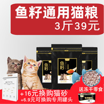 Fish seed natural cat food Pets first adult kitten 3 pounds Raccoon flower Chinese pastoral cat Orange cat earth cat hair ball