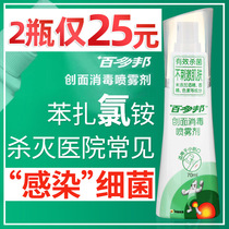 2 bottles of 25) Baidobang wound disinfection spray 70ml Childrens adult wound sterilization with wound healing spray