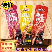 Hakka Kung Fu Roast wings bubble duck claws leisure snacks specialty snacks spicy salted duck wings earth building cooked food