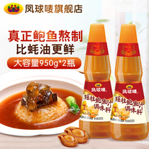 Phoenix ball mark Yaozhu abalone juice ready-to-eat sea cucumber rice soup seasoning sauce home Commercial 950g * 2