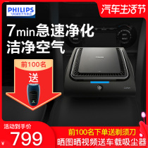 Philips car air purifier eliminates odors odors formaldehyde PM2 5 haze removal car purifier ACA308