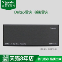 Schneider weak electric box module Home TV Module 1 in 6 out of DELTA5 D5MT106 TV dispenser