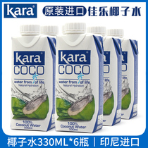 Indonesia imported Kara coco Jiale coconut water 330ml * 6 bottles of pure coconut juice natural beverage