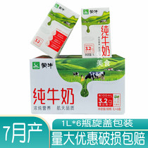 Mengniu 1L liters * 6 bottles of whole milk sterilized milk milk tea coffee roasting raw materials Jiangsu Zhejiang Shanghai and Anhui in July