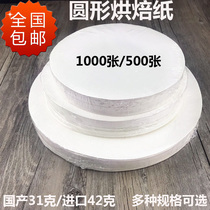 Oil paper Baking paper Barbecue paper Barbecue paper Non-stick round pad paper Oil-proof pizza pad Pizza lunch box Oil-absorbing paper