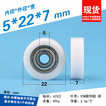 5 * 22 * 7mm Flat type inner diameter 5 outer diameter thick nylon wrap plastic pom polyformaldehyde Ferry coated rubber pulley bearings