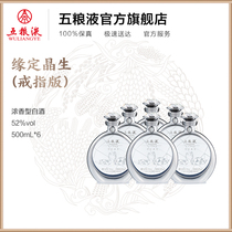 (Winery direct) Five grain liquid · Ring ring pack 52 degree 500mL * 6 whole box is fragrant type