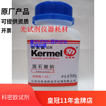 Tianjin Commio Sodium Tartrate Analysis Pure AR 500g Experimental Reagent