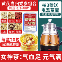 Astragalus angelica Dang shen wolfberry red jujube combination tea conditioning soup female popularity blood foot vitality dendrobium