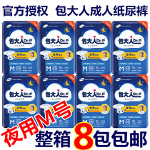 Bao adult basic adult diapers M Night use thickened elderly diapers medium 8 pack