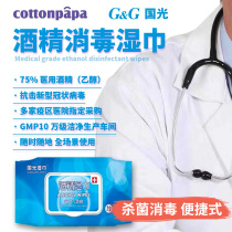 Guoguang 75% Alcohol Disinfection Wipes Disposable Baby Tableware Toys Sterilization 50 Tablets Portable