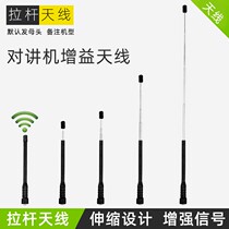 Xiaomi Mijia outdoor walkie-talkie antenna accessories Telescopic rod Baofeng intercom handheld enhanced signal antenna