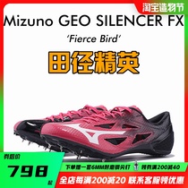 Mizuno Strong bird new track and field elite Mizuno GEO SILENCER FX professional sprint spikes