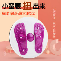 Twisted waist plate household fitness equipment womens weight loss fat reduction thin waist plastic twisting waist machine twist waist slimming device