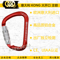 Italian KONG outdoor rock climbing and mountaineering equipment aluminum alloy buckle D-buckle large opening thread automatic main lock