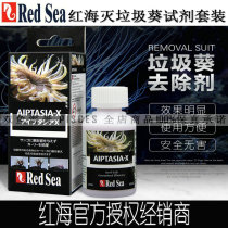 Red Sea Garbage Aike Remover Remover Potion Water Coral Tank Killing Harmful Anemone 60ml New
