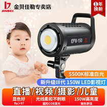 Jinbei EFIII150LED photography lights are always on