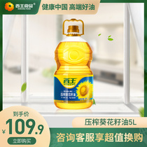  Xiwang sunflower oil 5L edible oil barrel household healthy vitamin E-containing physical pressing first-class vegetable oil