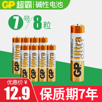 Superb battery No. 7 remote control battery No. 7 alkaline childrens toy battery 8 air conditioning TV trumpet AAA