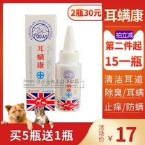 Pet cat dog Terbel mite Kangkang 50ML ear drops oil bacterial otitis in addition to ear mites