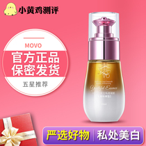  Little yellow chicken American MOVO vulva pink youth essence Maintenance private parts whitening lubricating oil Sex toys