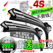 Applicable to Changan cs35 Yidong S460 Zhishang CX20 wiper CX30 Benben Mini Jiexun boneless wiper blade