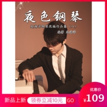 SpotNight Piano (8)Night Piano Music Zhao Haiyang Music Score Collection Staff 8919005