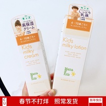 Japanese mamakids baby big children face cream moisturizing body lotion body milk hypoallergenic without adding 4-10 years old