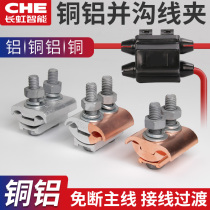 Copper and aluminum joint transition connection JB parallel groove clamp Aluminum wire Copper wire cable Wire docking joint Three-way connector